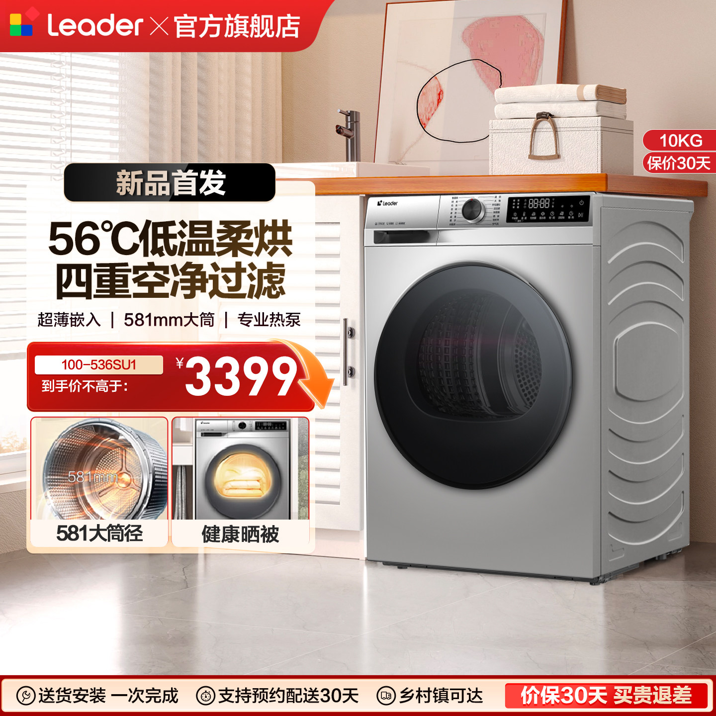 海尔出品统帅10kg除菌螨干衣机大容量搭配洗衣机热泵烘干机536