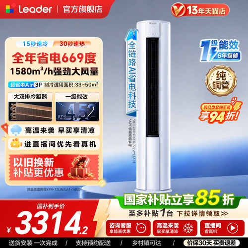 海尔出品统帅空调3匹一级能效