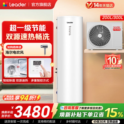 海尔出品统帅空气能热水器PA7
