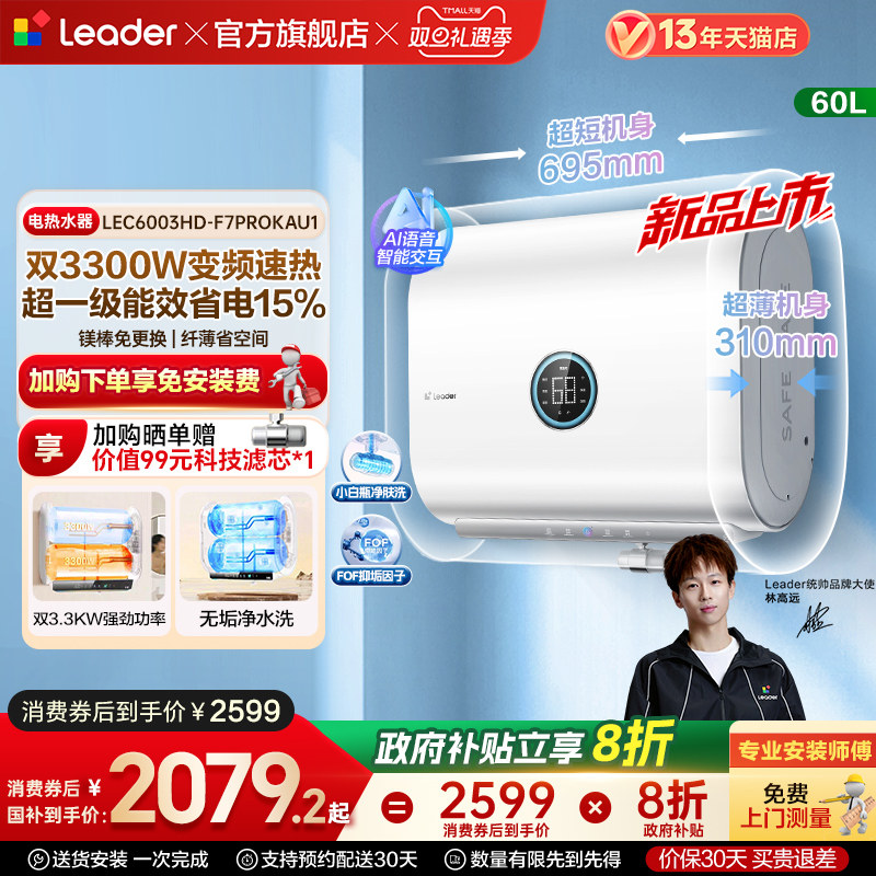 【国补】海尔出品统帅电热水器双胆一级60L家用扁桶双胆小音浪