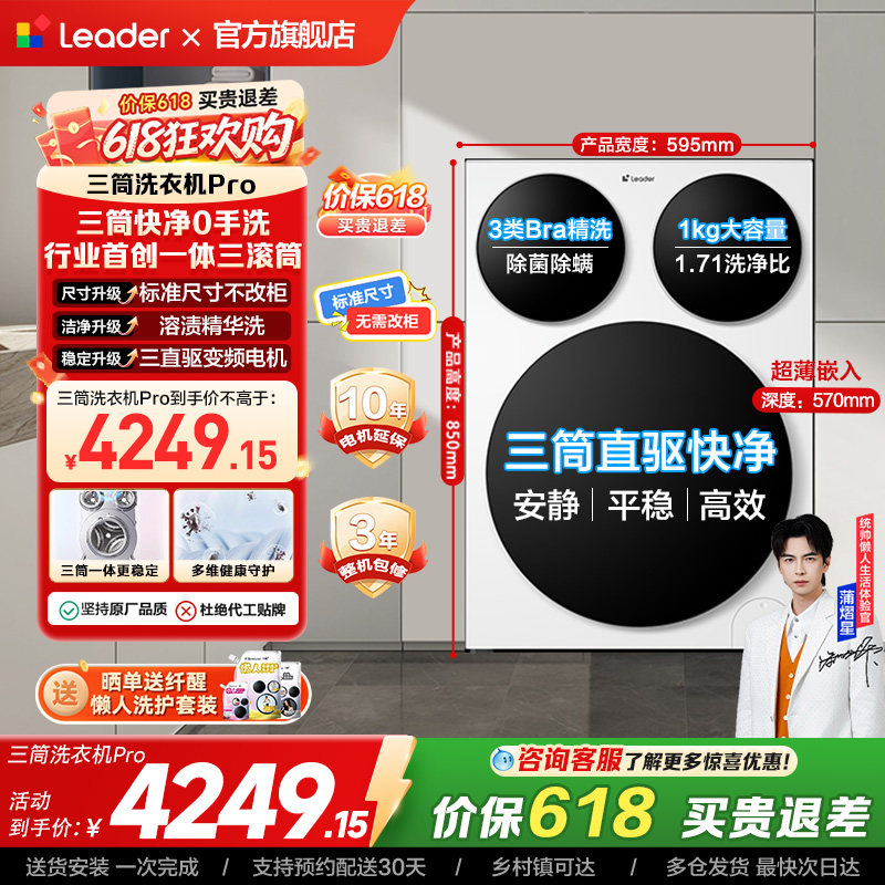 [独家首发]海尔出品统帅三筒懒人洗衣机滚筒家用全自动Pro版
