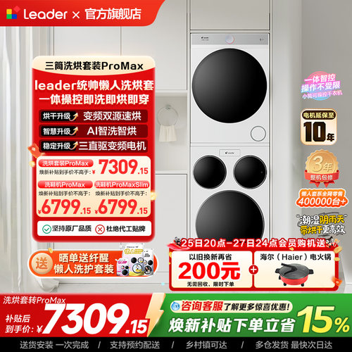 国家补贴海尔出品统帅懒人三筒洗衣机干衣机洗烘套装全自动ProMax