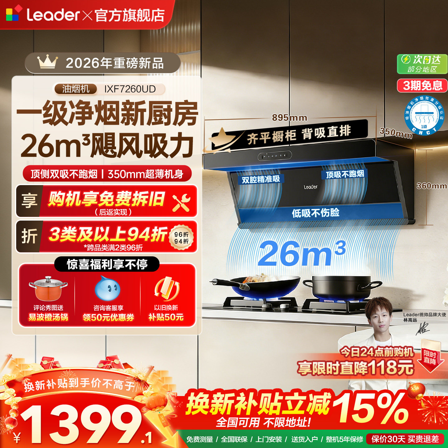 海尔出品统帅1级净烟机F26顶侧双吸油烟机燃气灶一套以旧换新补贴