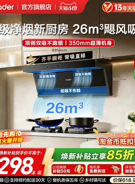海尔出品统帅1级净烟机F26顶侧双吸油烟机燃气灶一套以旧换新补贴