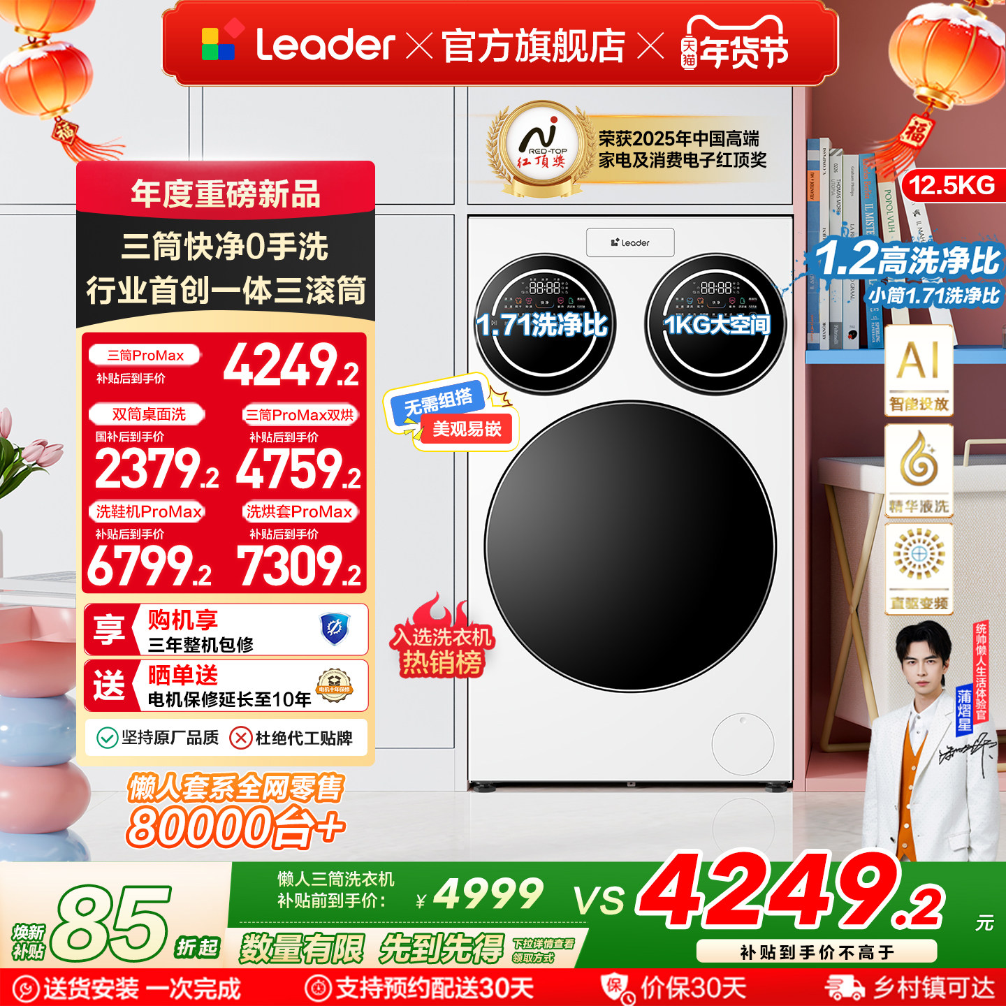 海尔出品统帅三筒懒人洗衣机分区家用12.5kg全自动ProMax版