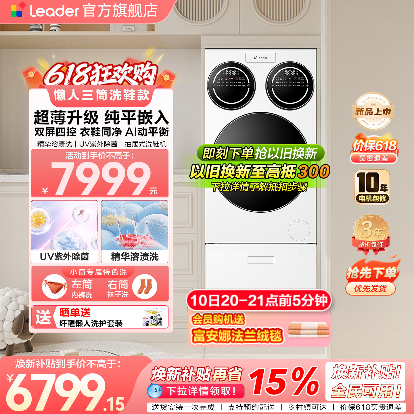 【重磅新品】海尔出品统帅三筒懒人分区洗洗衣机洗鞋机超薄ProMax