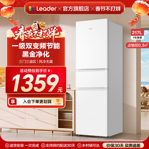 Leader217L冰箱风冷无霜