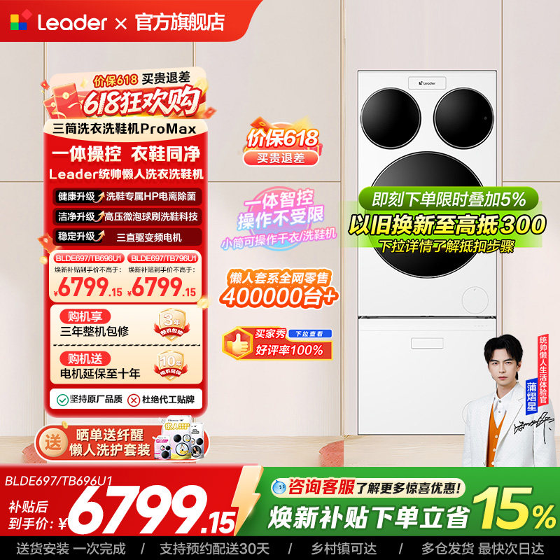 海尔出品统帅三筒懒人系列洗衣机洗鞋机洗脱套装三桶滚筒ProMax