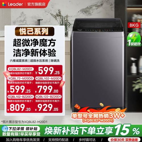 海尔出品统帅大容量家用全自动一级变频波轮洗衣机国家补贴出租房