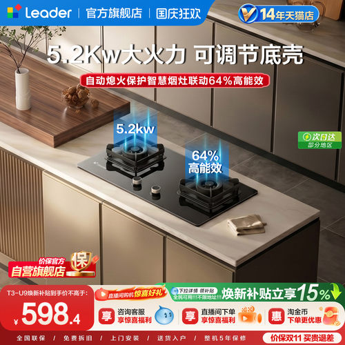 统帅64%热效率烟灶联动燃气灶