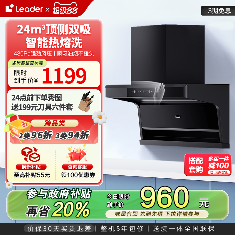 海尔智家出品leader统帅小柒顶侧双吸7字型超薄抽油烟机大吸力92D