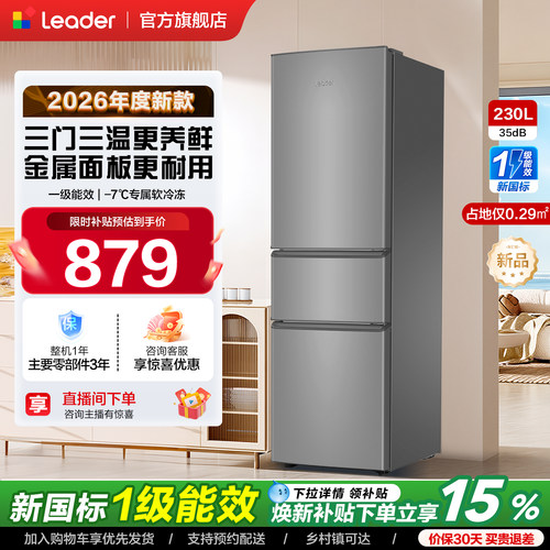 政府补贴海尔出品统帅230三门租房宿舍家用超薄省电一级能效冰箱
