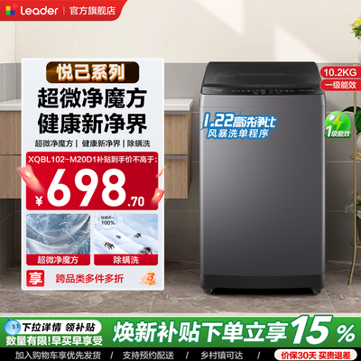 海尔出品统帅10.2kg全自动波轮洗衣机租房家用大容量国家补贴