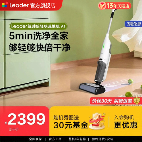 leader洗地机洗拖一体自清洁