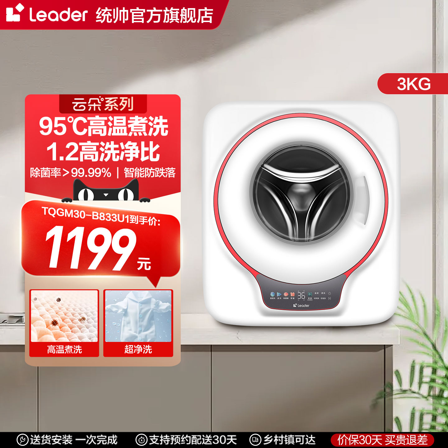 海尔智家统帅3kg壁挂洗衣机小型全自动婴儿童内衣防跌落833