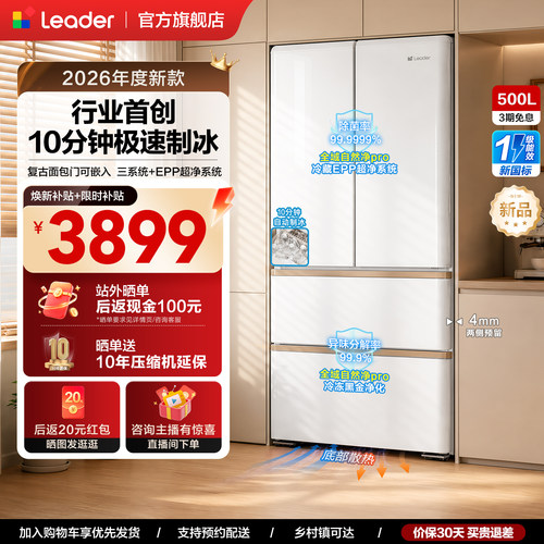 政府补贴海尔出品统帅懒人冰立得500法式制冰双系统超薄零嵌冰箱