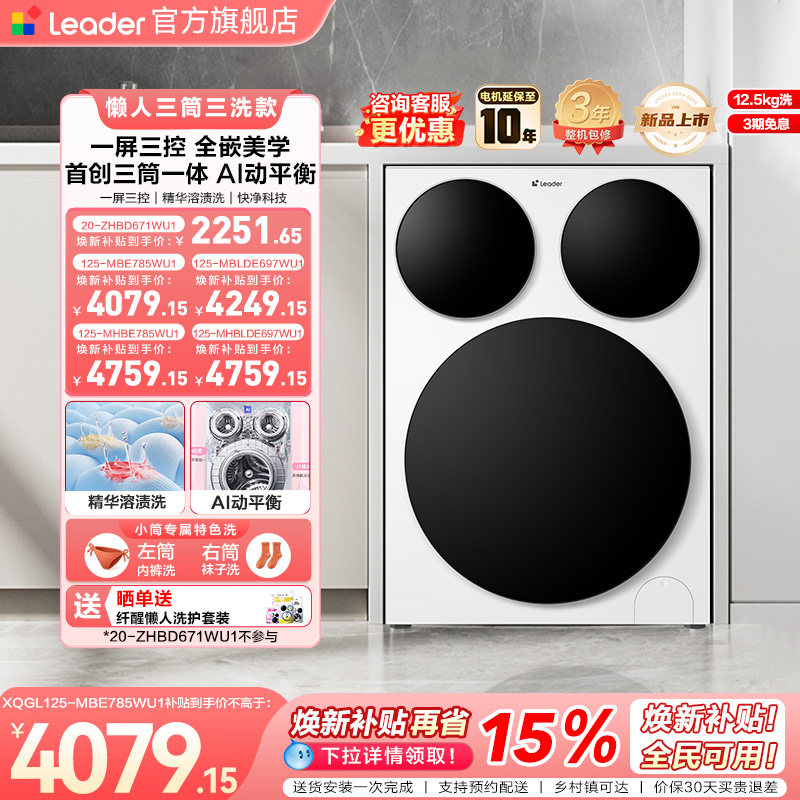 [重磅新品]海尔出品统帅懒人三筒智慧版洗衣机家用分区全自动速净图片