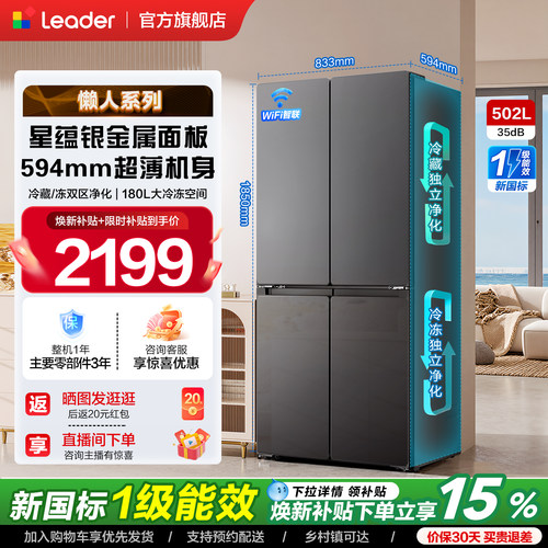leader统帅悦己懒人510十字冰箱