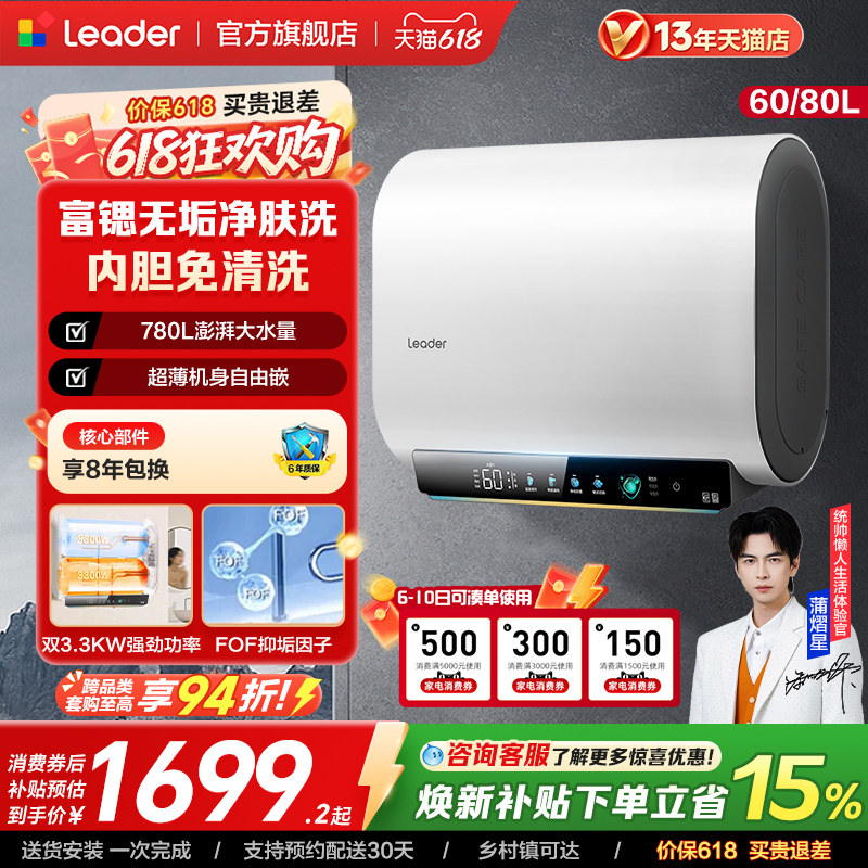 【焕新补贴】海尔出品统帅电热水器洗澡家用一级能效免清洗F5PRO