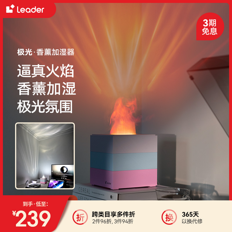 [e系列]Leader(统帅)极光香薰机自动喷香家用卓面小型静音加湿器