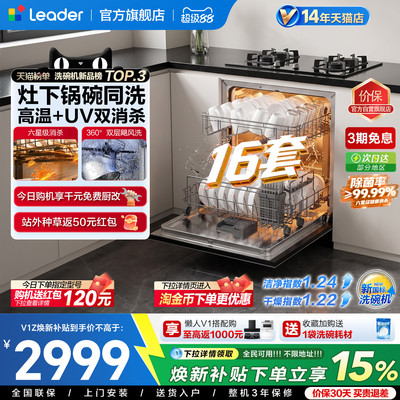 统帅16套大容量嵌入式灶下洗碗机