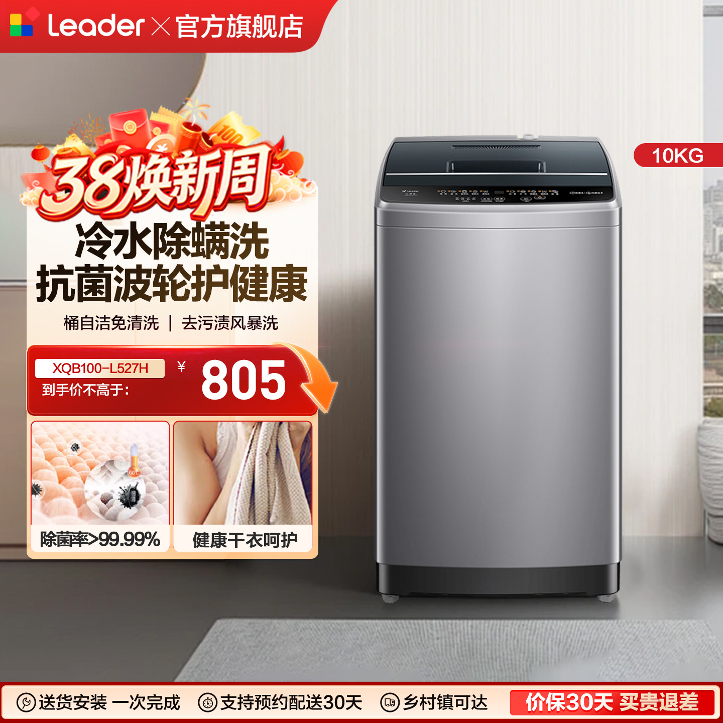 海尔出品统帅大容量10kg家用全自动波轮洗衣机洗脱一体527