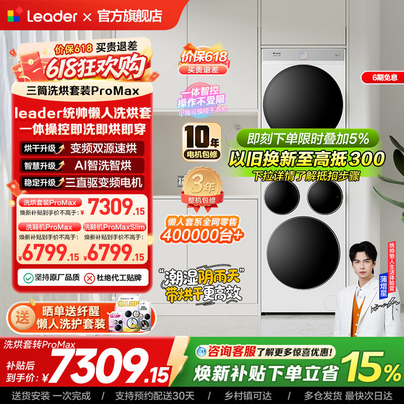 海尔出品统帅三筒懒人洗衣机干衣机套装12.5kg全自动ProMax