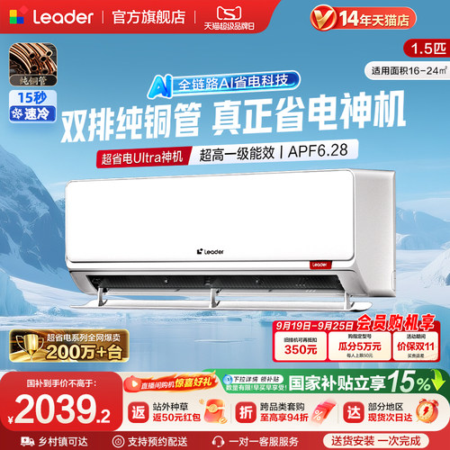 海尔出品统帅空调超省电Ultra