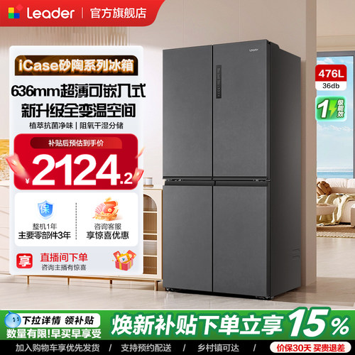 Leader统帅476L变温节能冰箱