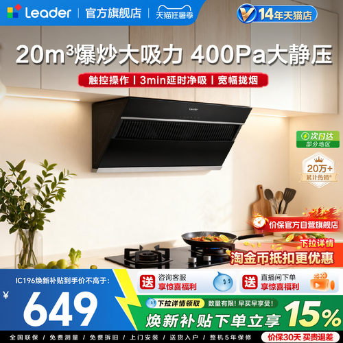 海尔统帅侧吸油烟机IC196