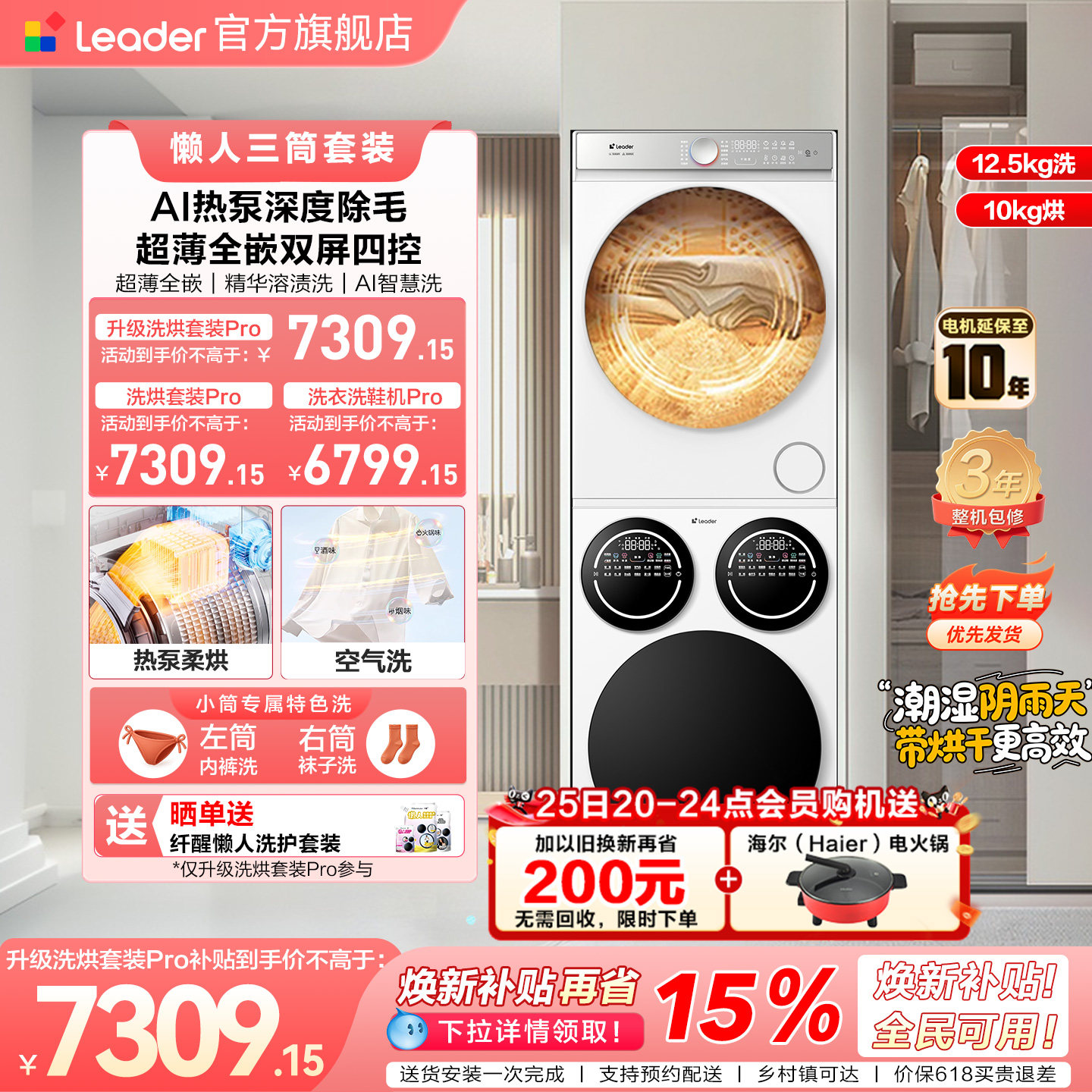 [新品]海尔出品统帅懒人三筒洗衣机干衣机洗烘套装超薄全自动Pro