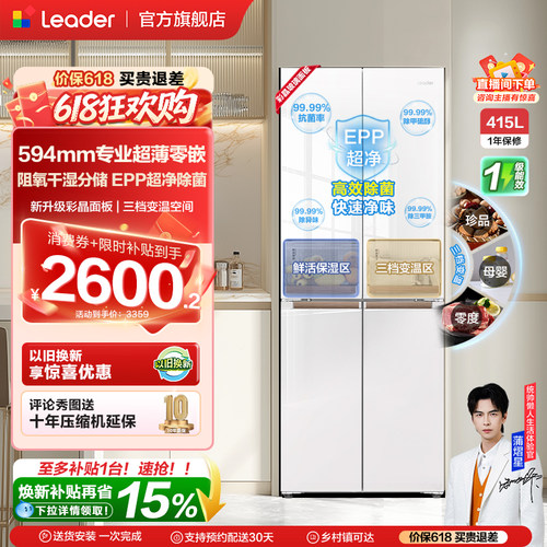 换新补贴超薄零嵌海尔出品统帅428十字对开门四门大容量无霜冰箱