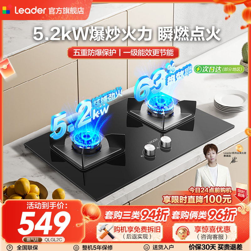 海尔出品统帅5.2KW天然气燃气灶家用双灶嵌入台式猛火灶具QIGL2C