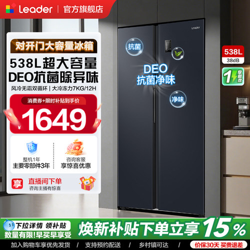 leader/统帅538L大容量精储冰箱