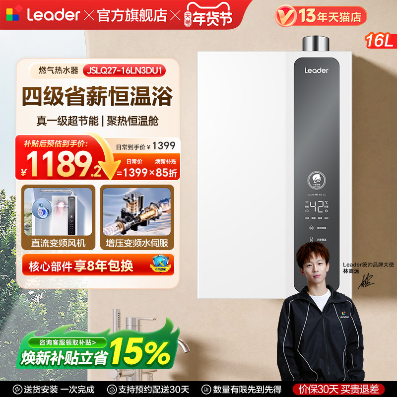 ������Ʒͳ˧ȼ����ˮ��һ����Ч����ˮ�ŷ�ϴ����Ȼ��LN3 JSLQ27-16LN3DU1 16L��ѩ�� ��Ȼ�� 1019.15Ԫ(������)