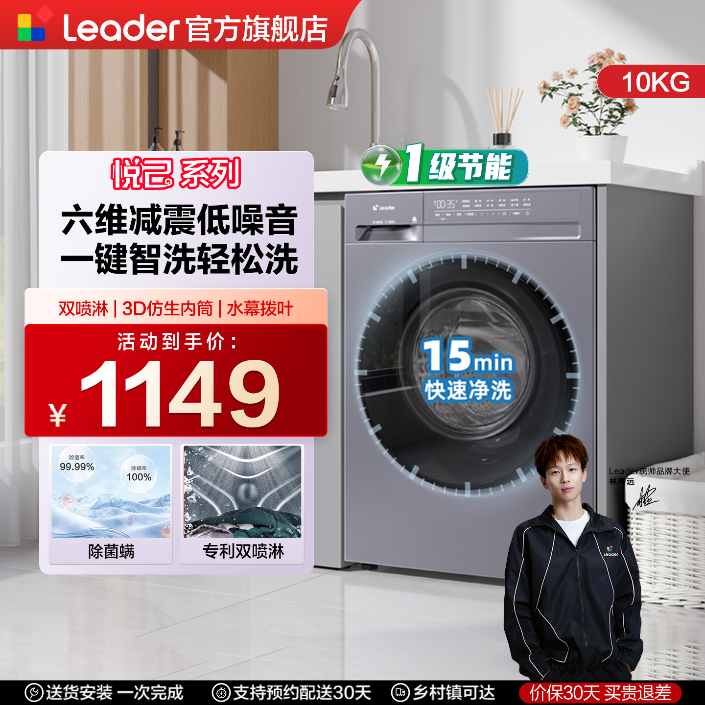 换新补贴海尔智家Leader统帅除菌螨超薄家用全自动滚筒洗衣机506