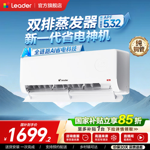 海尔出品统帅空调超省电Plus挂机