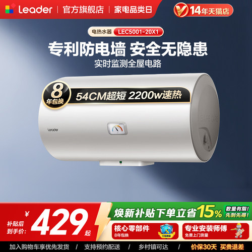 海尔出品统帅电热水器X1
