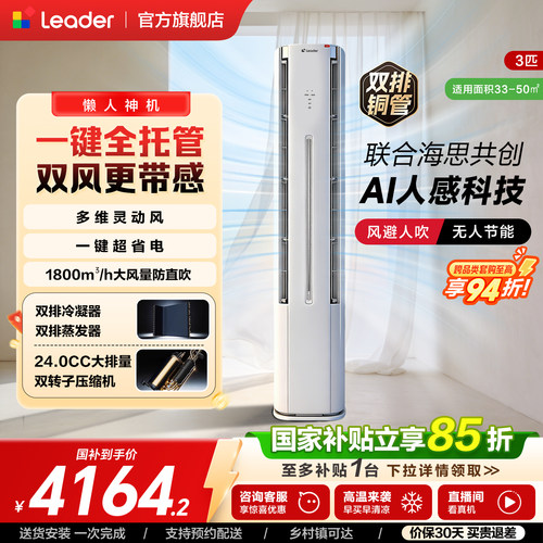 海尔出品统帅立式空调3匹防直吹
