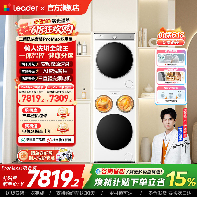 以旧换新海尔出品统帅懒人三筒洗衣机双烘全自动洗烘套装ProMax版