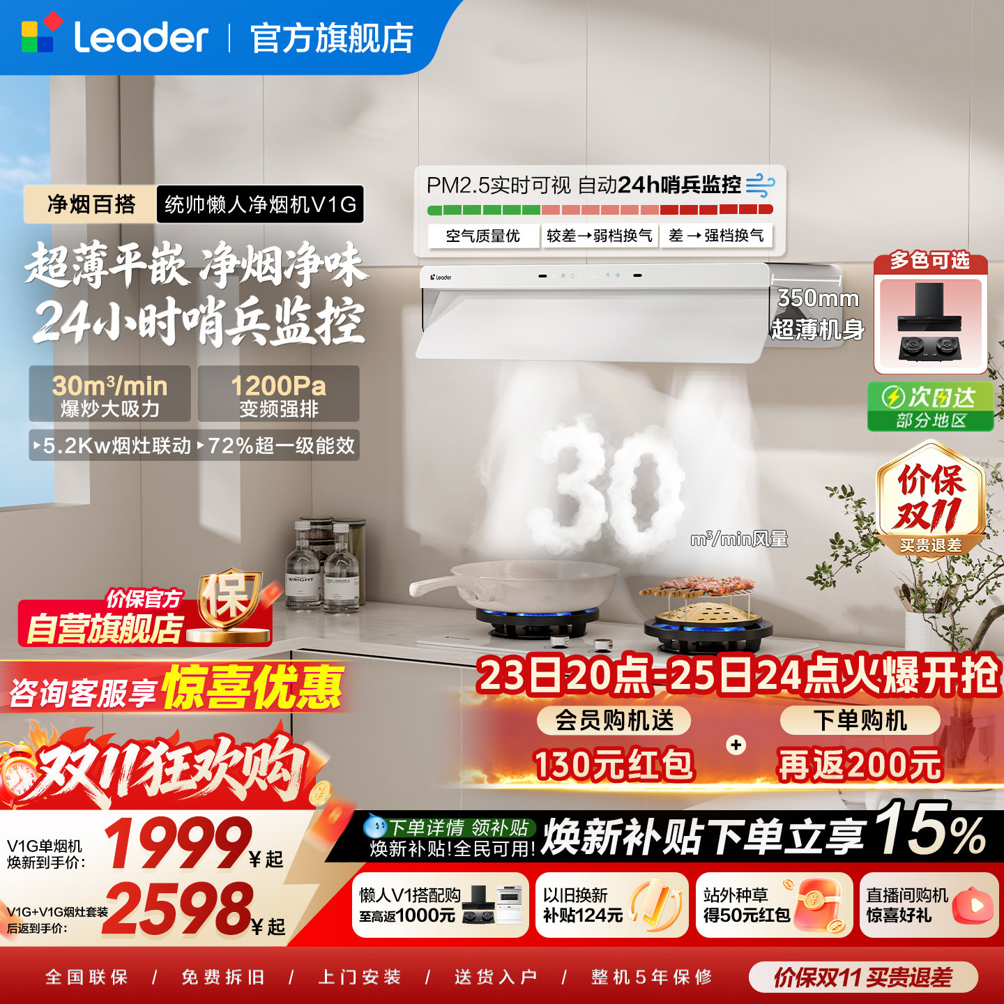 海尔出品统帅V1G抽油烟机燃气灶一套大吸力家用厨房懒人烟灶套装 灶消实拍商品图