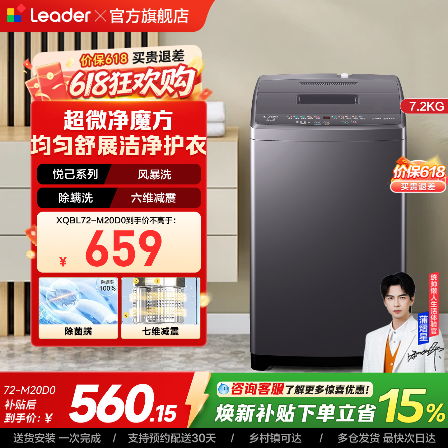海尔出品统帅7.2Kg大容量全自动除螨波轮洗衣机租房家用20D