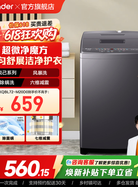海尔出品统帅7.2Kg大容量全自动除螨波轮洗衣机租房家用20D