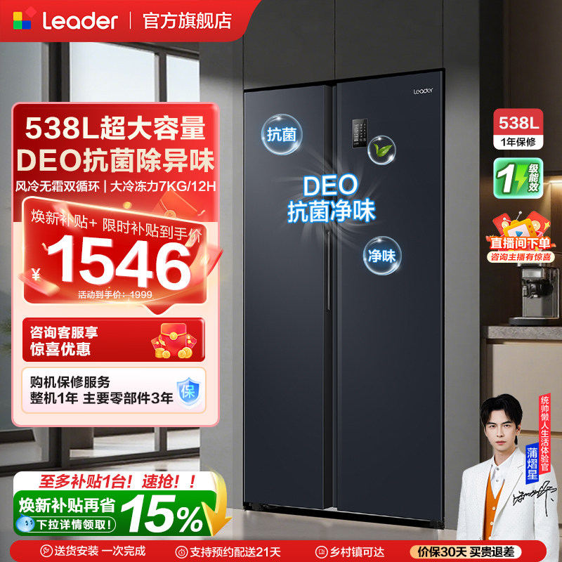 换新补贴海尔出品统帅538L对开双开门无霜一级变频大容量家用冰箱