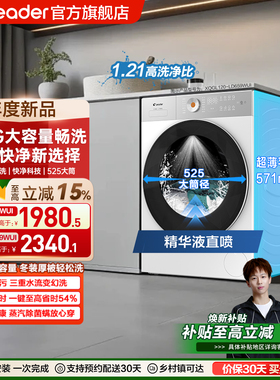 以旧换新海尔出品统帅12KG滚筒洗衣机全自动家用大容量洗脱659