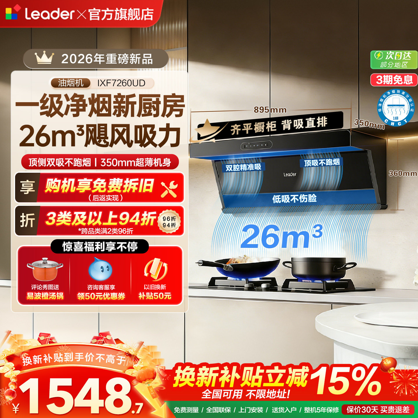 海尔出品统帅1级净烟机F26顶侧双吸油烟机燃气灶一套以旧换新补贴