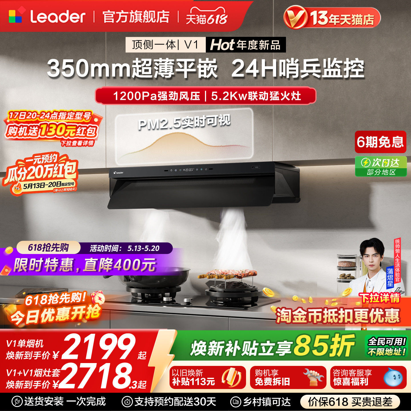 [顶侧一体]海尔出品统帅抽油烟机燃气灶一套懒人净烟机V1烟灶套装