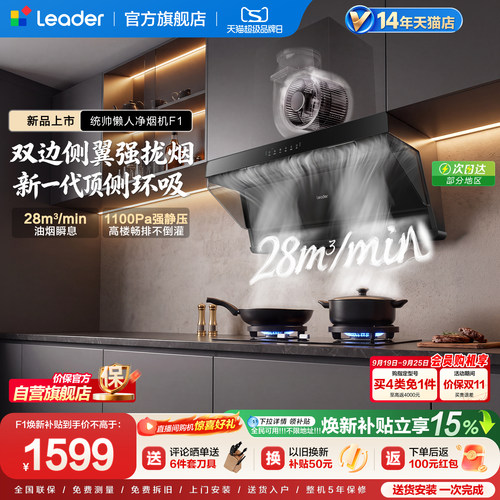 海尔统帅顶侧双吸油烟机F1
