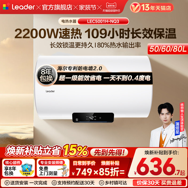 海尔出品统帅电热水器50/60升一级能效家用节能速热NQ3