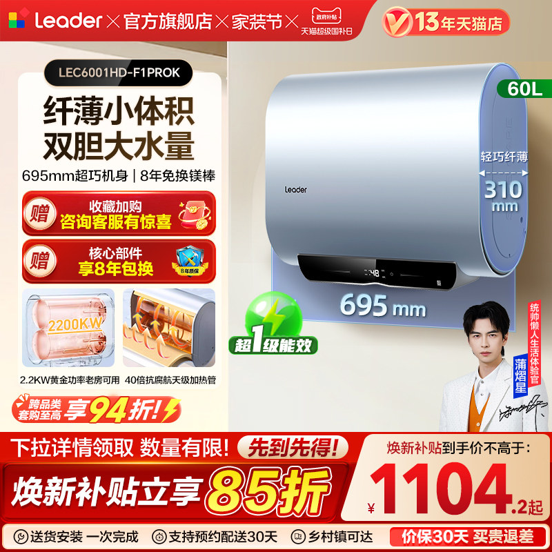 海尔出品统帅电热水器洗澡家用扁桶双胆一级能效F1PRO